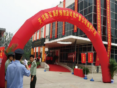百泰首饰公司揭牌仪式